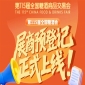 第115届全国糖酒会展商预登记指南，*新教程