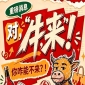 第115届南京秋季糖酒会（2026），牛，来！你怎么能不来？