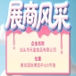 第115届全国糖酒会参展企业风采展示——汕头市天富食品有限公司亮相